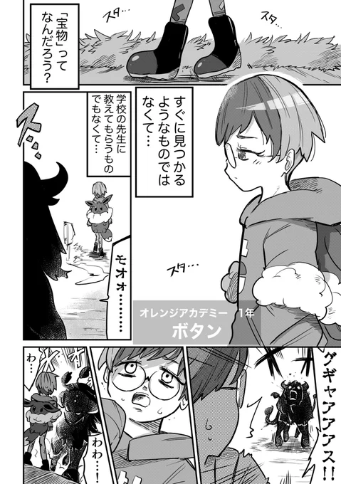 【ポケモン漫画】かけがえのない宝物(1/3) #ポケモンsv

※ポケモンSV本編のネタバレ注意! 
