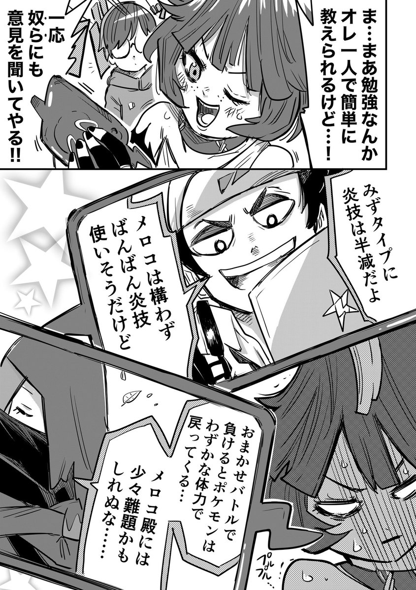 【ポケモン漫画】かけがえのない宝物(3/3)

※ポケモンSV本編のネタバレ注意! 