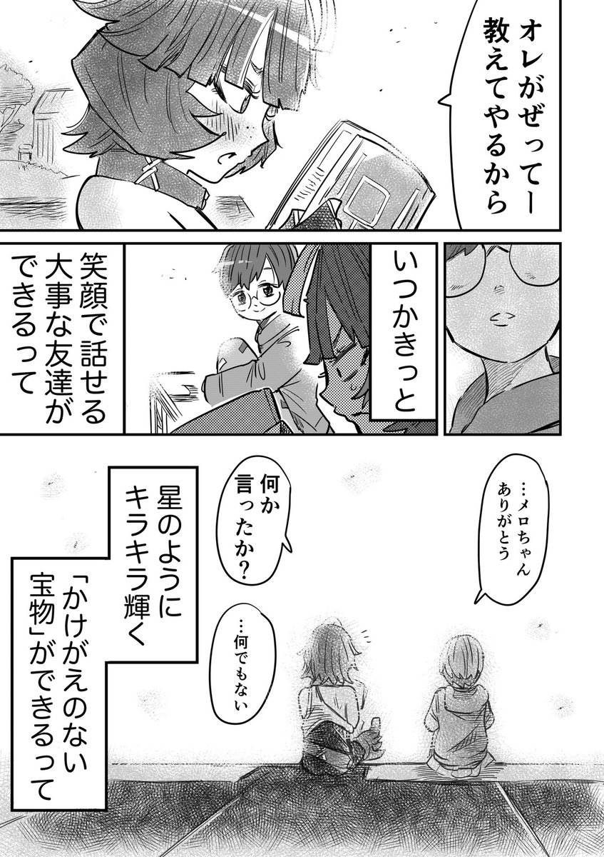 【ポケモン漫画】かけがえのない宝物(3/3)

※ポケモンSV本編のネタバレ注意! 