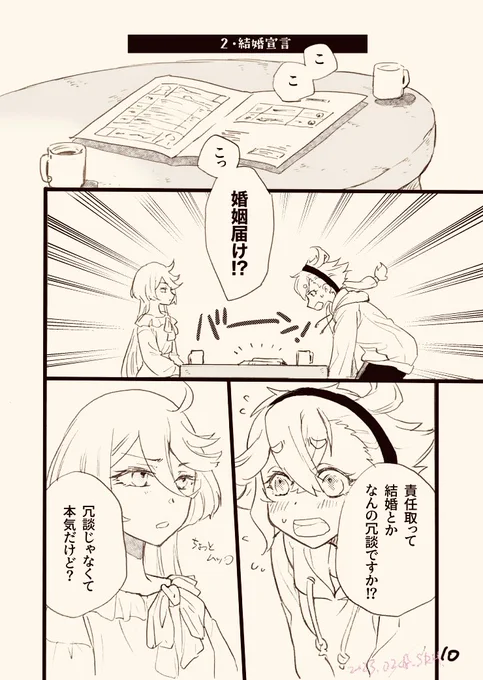 スレミオ 12話後現代転生マンガ・04>
もちろんハッピーエンドです。 #SW転生? 