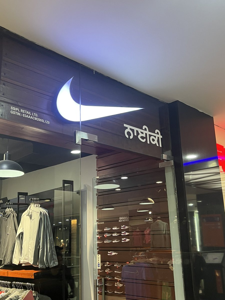 ssipl retail ltd nike