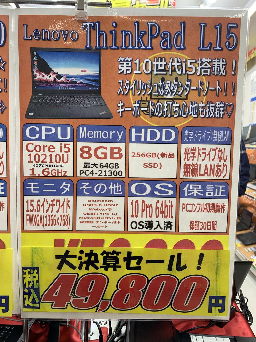 PCcomfullAKB4's tweet image. 今週の日曜日限定セール品のご紹介！
【Lenovo ThinkPad L15】
第10世代i5搭載のThinkPad！バツグンのCPU性能に、安心の新品ストレージ入り💕
とにかくキーボードの打ち心地が良く、作業捗る♪リモート作業もかなり快適に行えます👍
🟦Windows11対応🟦

在庫は5台！
#Lenovo #ThinkPad #L15