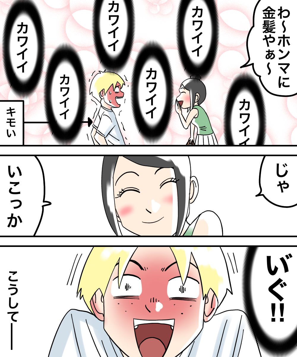 対人恐怖症を克服した話【35】 