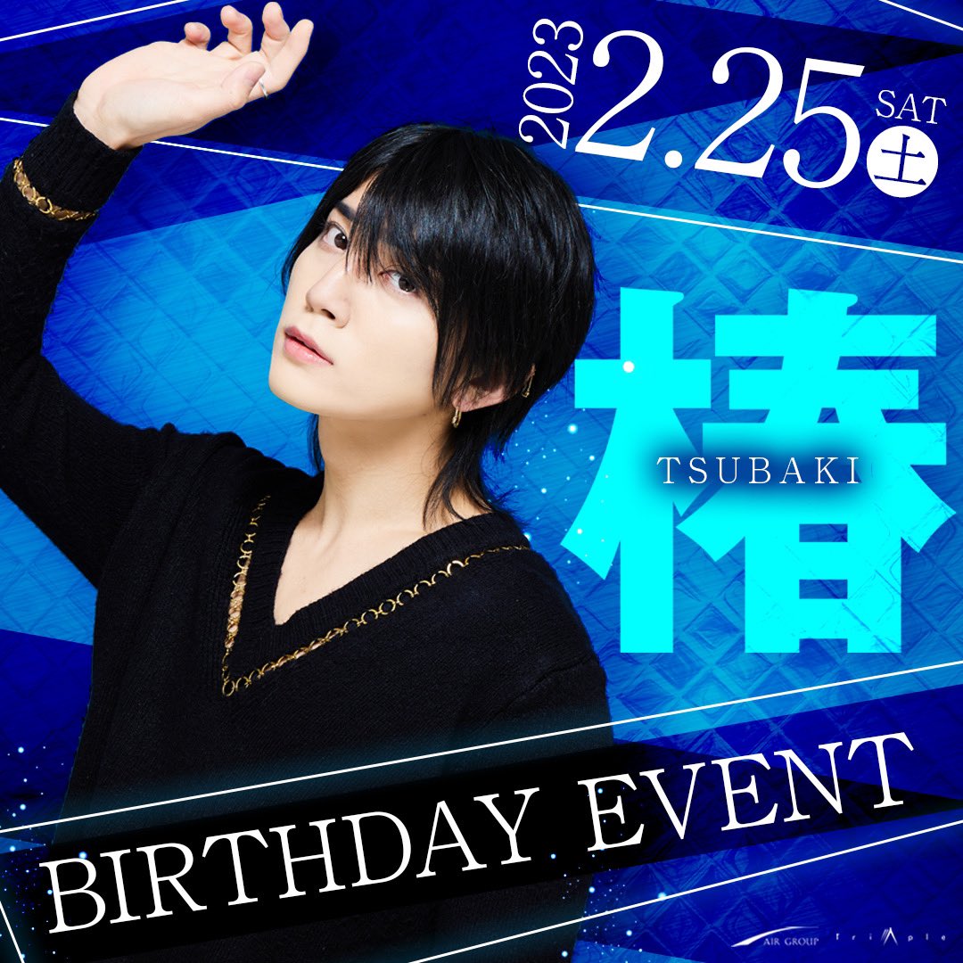 air_group_aaa's tweet photo. 2023.2.25 椿 BD✨
#全てがAAAクオリティ
#AIRGROUP
#AAA
#椿 https://t.co/h95NSuLIqn