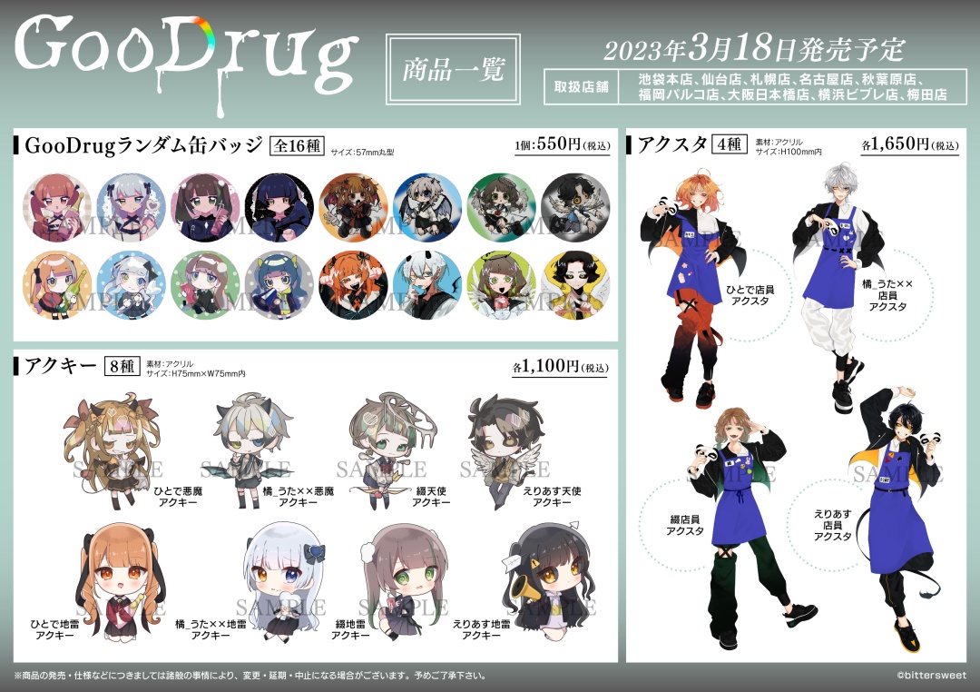 Goodrug 綴 グッズ まとめ売り ⚠️説明欄を必ずご確認ください。 GooDrug グッズ まとめ売り 綴 Goodrug ひとで グッズまとめ売り