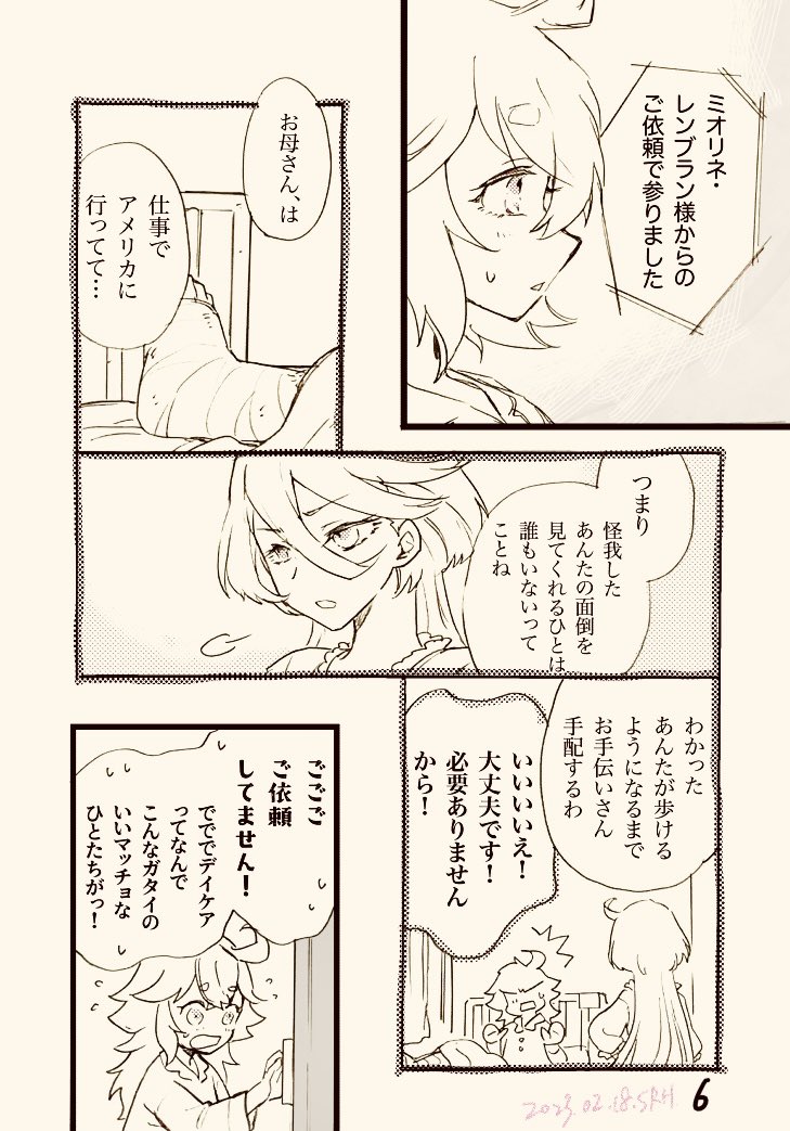 スレミオ 12話後現代転生マンガ・03>
毎週末の更新になりそうです。 #SW転生? 