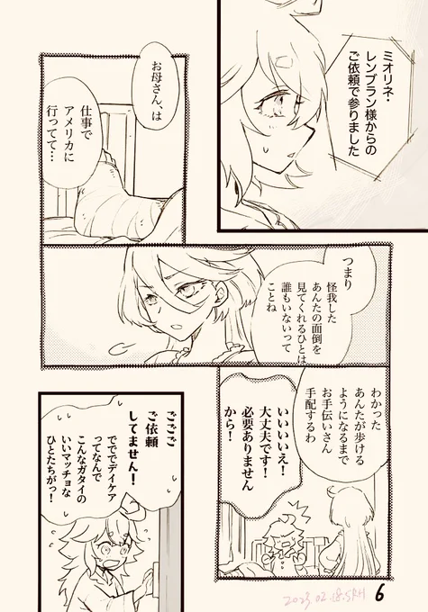 スレミオ 12話後現代転生マンガ・03>
毎週末の更新になりそうです。 #SW転生? 
