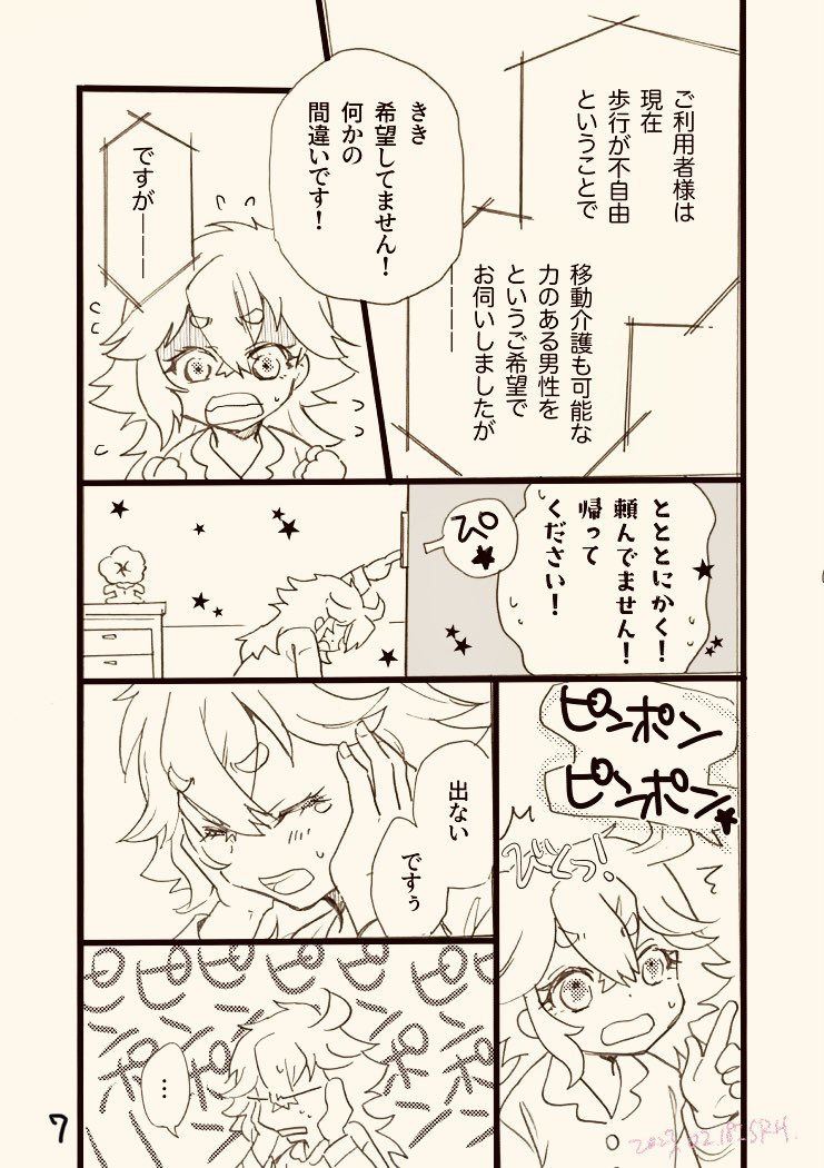 スレミオ 12話後現代転生マンガ・03>
毎週末の更新になりそうです。 #SW転生? 
