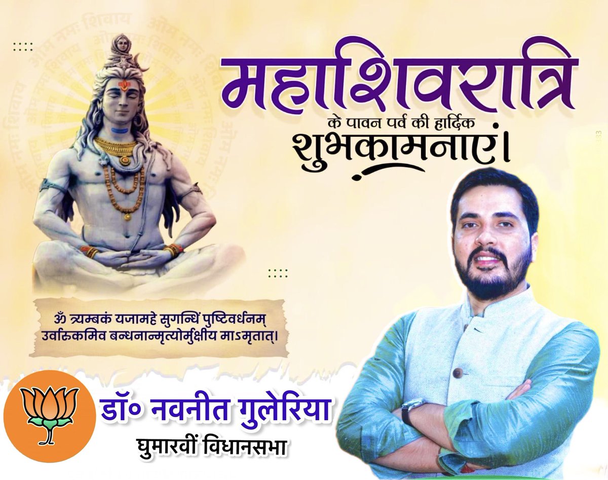 _navneetguleria's tweet photo. ॐ त्र्यम्बकं यजामहे सुगन्धिं पुष्टिवर्धनम्।
उर्वारुकमिव बन्धनान् मृत्योर्मुक्षीय मामृतात्।।

आप सभी को महाशिवरात्रि की हार्दिक शुभकामनाएं।#महाशिवरात्रि #जयमहाकाल https://t.co/zXUtbdqra6