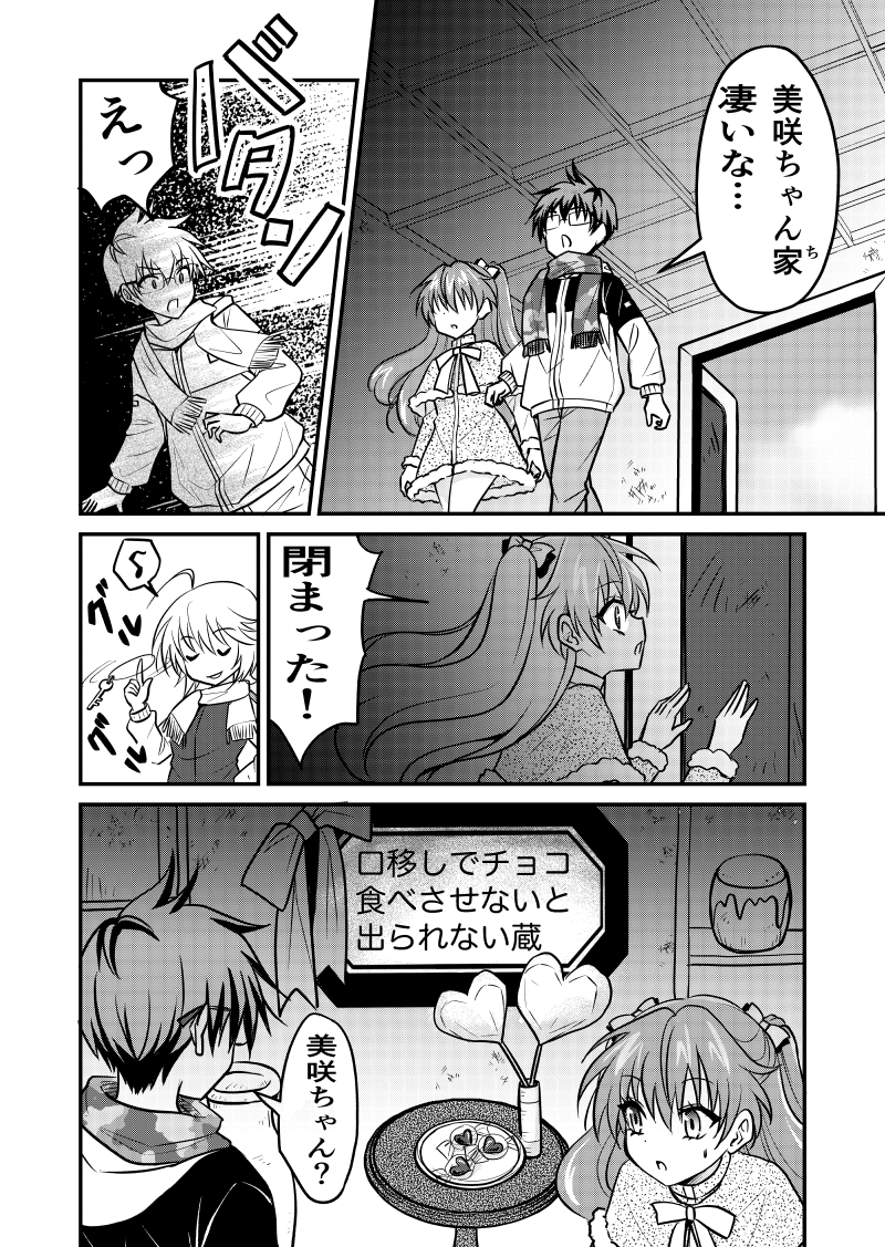 前世の彼女に出会ったらまだ小学生だった話【ハッピーバレンタイン】2/2

過去話固ツイより。
では、また再来週!! 