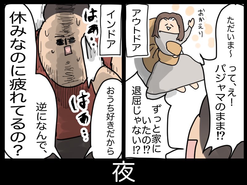 アウトドア女子とインドア女子の違い👭
『とある休日の一日の過ごし方』
私は具合悪いとき以外は常に外出してるけど、姉は逆に風邪ひいて病院行くくらいしか家出ない。いつか登山とキャンプに連れ出したい。