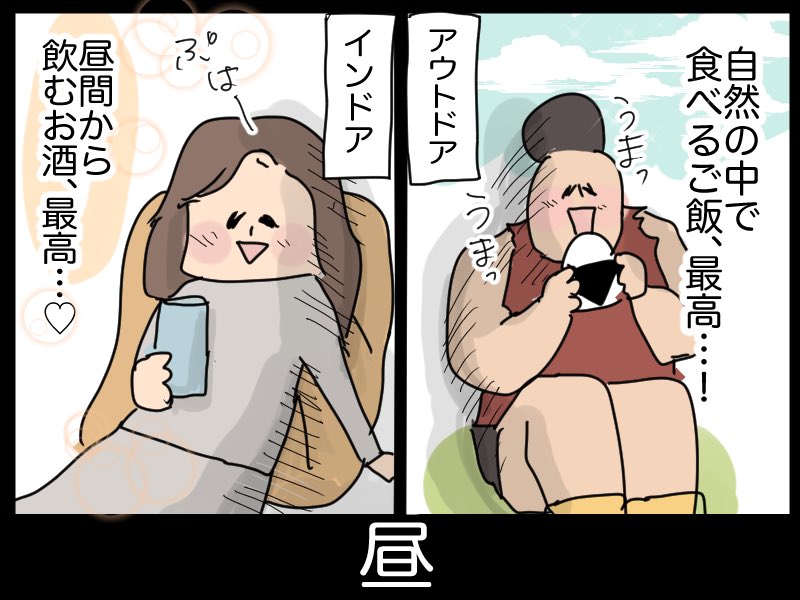 アウトドア女子とインドア女子の違い👭
『とある休日の一日の過ごし方』
私は具合悪いとき以外は常に外出してるけど、姉は逆に風邪ひいて病院行くくらいしか家出ない。いつか登山とキャンプに連れ出したい。