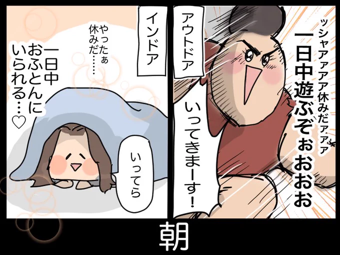 アウトドア女子とインドア女子の違い👭
『とある休日の一日の過ごし方』

私は具合悪いとき以外は常に外出してるけど、姉は逆に風邪ひいて病院行くくらいしか家出ない。いつか登山とキャンプに連れ出したい。 