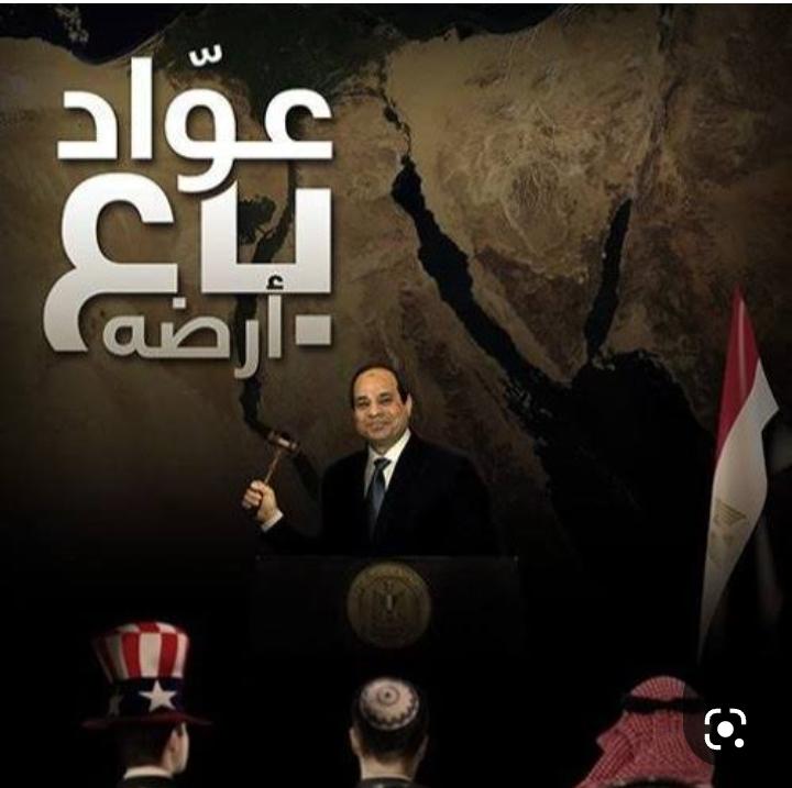 عواد باع وطن وليست ارض إلآ لعنة الله علي القوم الظالمين