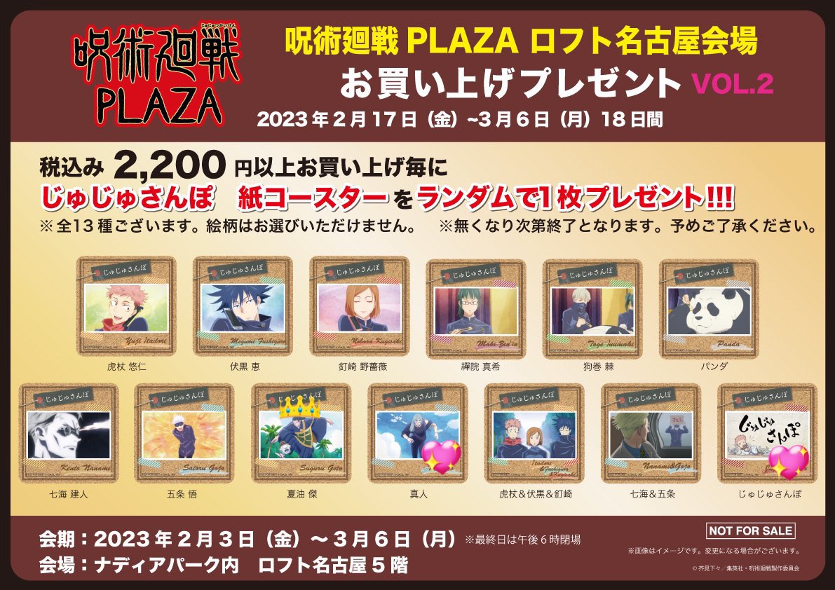 Ginsei_k's tweet photo. 【 買取 】呪術廻戦 PLAZA ロフト 特典

【 求 】👑夏油💖真人、宿儺(友人分)

【 譲 】〜500円(送料込)

☀️夏油さん含むお取引
☀️ロフト特典の他にもじゅじゅさんぽ絵柄(ブラジル体操)の夏油、真人求めている為お声掛け頂けると幸いです https://t.co/d22AifFIWV