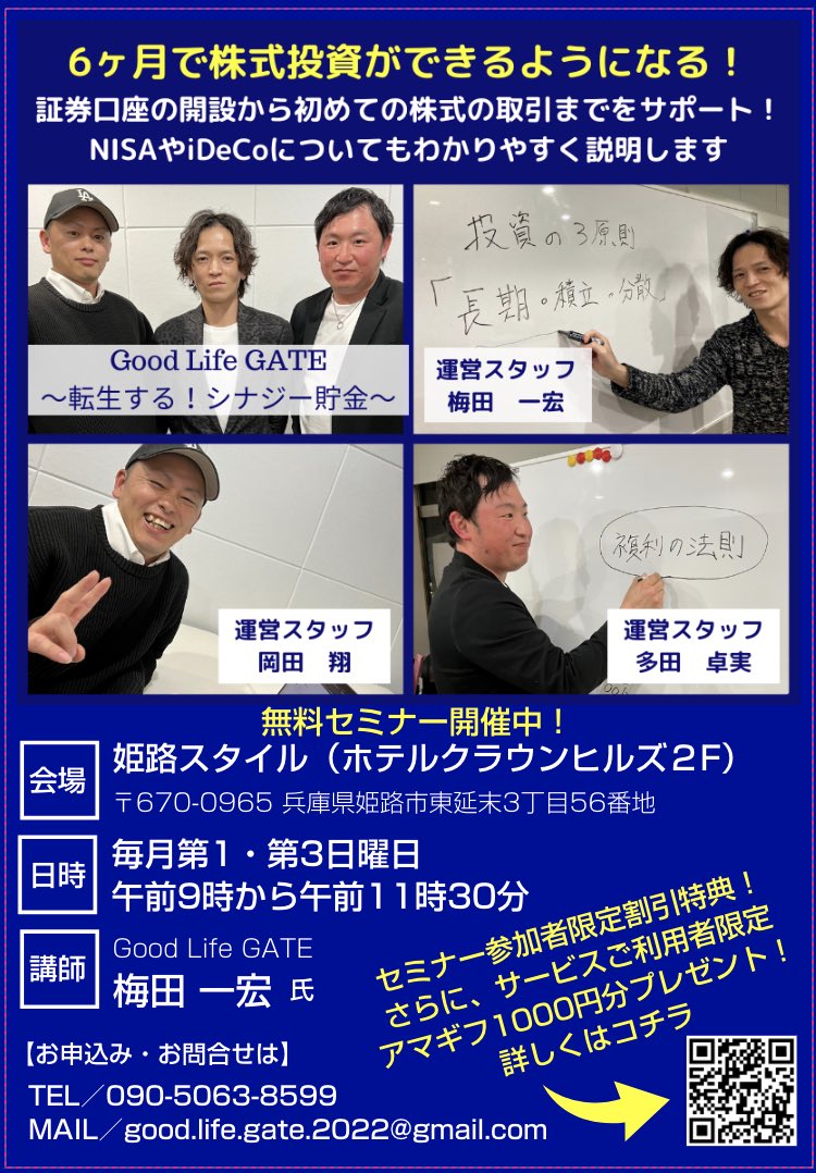 GL_GATE's tweet photo. 明日午前9時より、NISAやiDeCoなど投資初心者の方向けセミナーを開催しています！
詳しい情報はプロフィール欄のリンクから見れます！
ぜひご参加下さい！
#姫路
#セミナー
#個人事業
#姫路駅
#ブログ初心者 https://t.co/UDGBjuCdWI