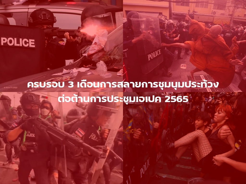 thalugazzz's tweet image. ครบรอบ 3 เดือนการสลายการชุมนุมประท้วงต่อต้านการประชุมเอเปค 2565 หรือ APEC 2022

การประชุมที่ฟอกเขียวให้นายทุนบนผลประโยชน์ที่ประชาชนแทบจะไม่ได้อะไรกลับคืน แถมยังหากินบนทรัพยากรของคนทั้งสังคม

#ม็อบ18พฤศจิกา65
#ครบรอบ3เดือนสลายม็อบเอเปค
#apec2022thailand