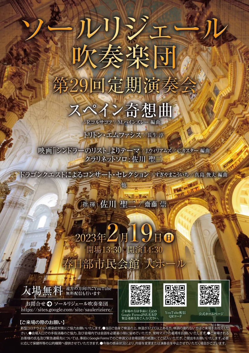 bb_obog43's tweet photo. 🎶明日です🎶

「ソールリジェール吹奏楽団 第29回定期演奏会」

2023年 2月19日(日)
開場 13:30 開演 14:30
@春日部市民会館大ホール

文教大学吹奏楽部のOBOGバンドの定期演奏会です！第43回定期演奏会にもお力添えをいただいております🙇‍♂ https://t.co/0TXnIF1pQd