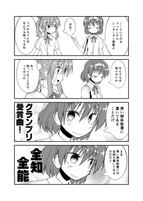 全部が解ったつづみさん 