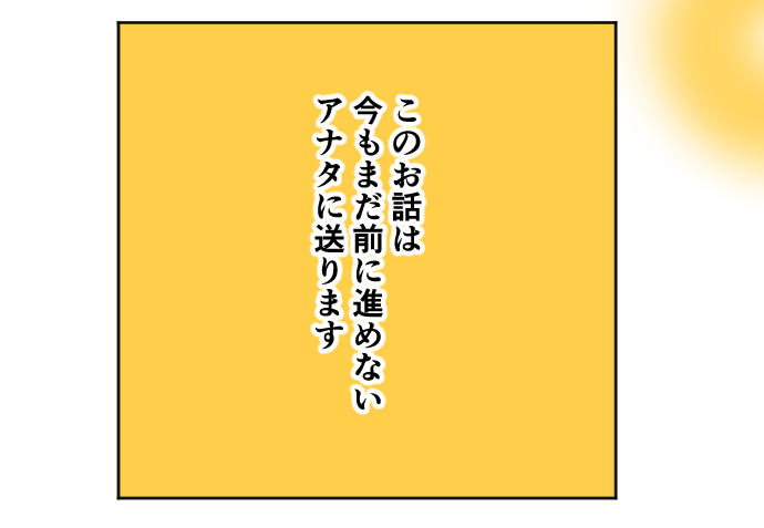 男友達に告白された女の子の話⑥3/3 