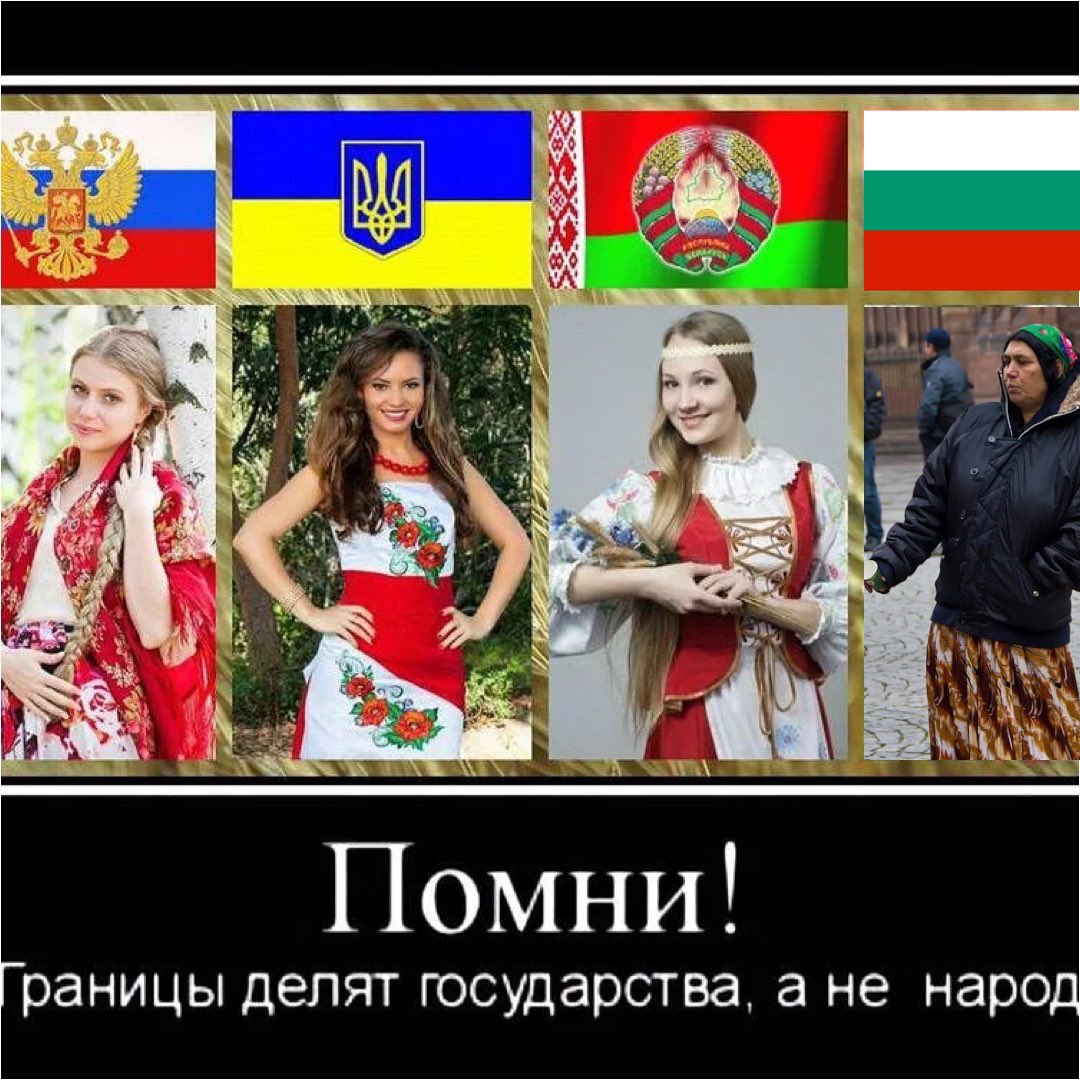 Россия Украина Беларусь братья