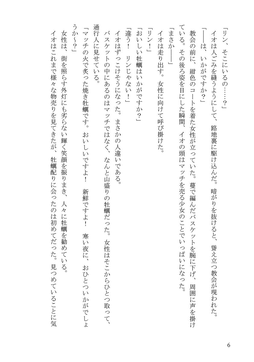 【童話の国のALiCE(アリス) Oy☆star(オイスター)】２巻 サンプル（1/2）

漫画【童話の国のALiCE】と世界観を共有するALiCEのシェアードワールド
JANさん（<a href="/kurake12/">シュッター@JAN</a>）が綴る『別のアリス』の同人小説📘
自分も監修＆絵で参戦！
booth.pm/ja/items/45244…

#牡蠣のアリス #ALiCEinシェアードワールド
