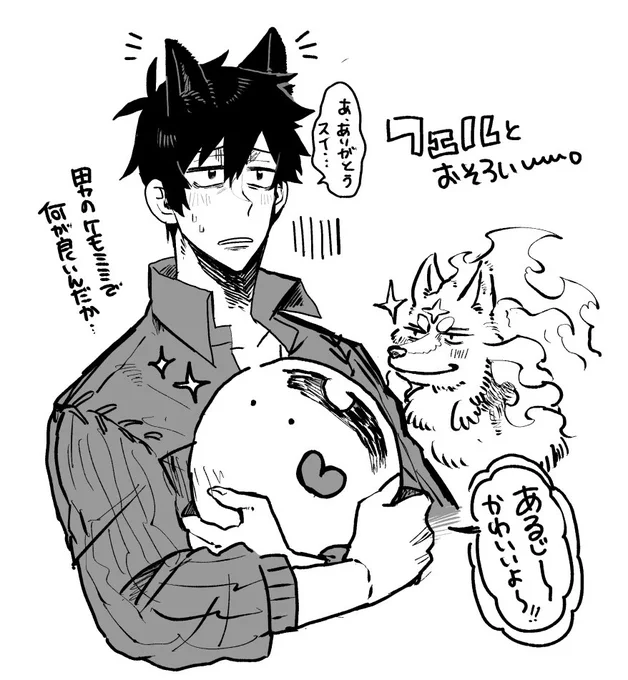 まんざらでもないふぇる様🐺 