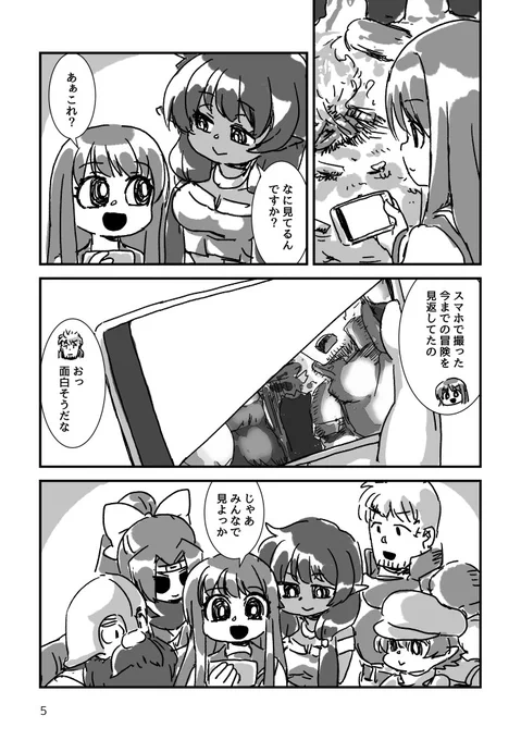 コミティア143新刊『女子高生とスマホの写真』サンプル #漫画 #女子高生ダンジョンに行くシリーズ #オリジナル  