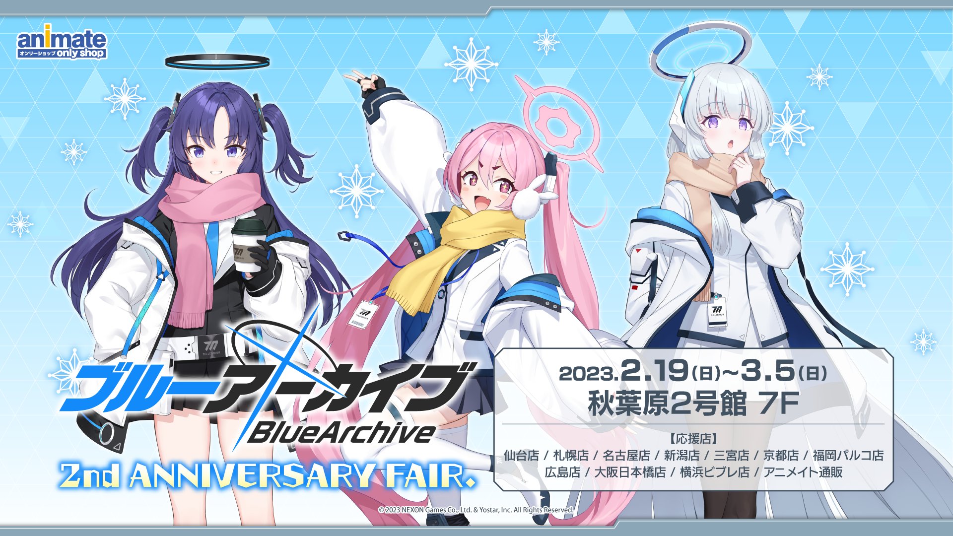 高知インター店】 ブルーアーカイブ アニメイトショップ限定パーカー