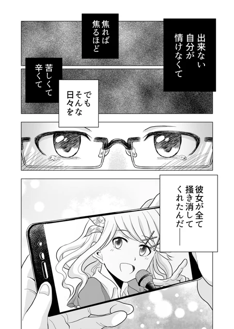 大好きなアイドルを救おうとする大学生の話(1/13)
#創作漫画
#漫画が読めるハッシュタグ 