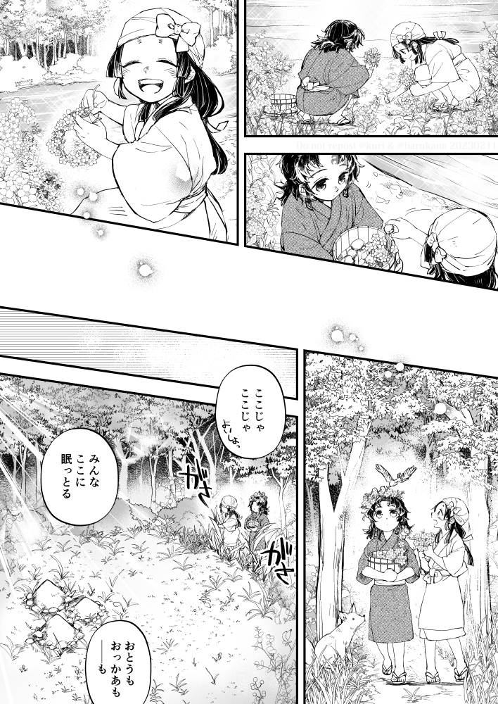 吟詠剣舞『縁詩』抄 其之三 -- 『光舞い』①(全15頁)
縁壱とうたが共に在り続ける物語。

※こちらは、其之二『影舞い』の続きに当たりますので『影舞い』からご覧ください。
ふたいつ公開その2、くり&ハルカナ(@harukana)合同作品。 