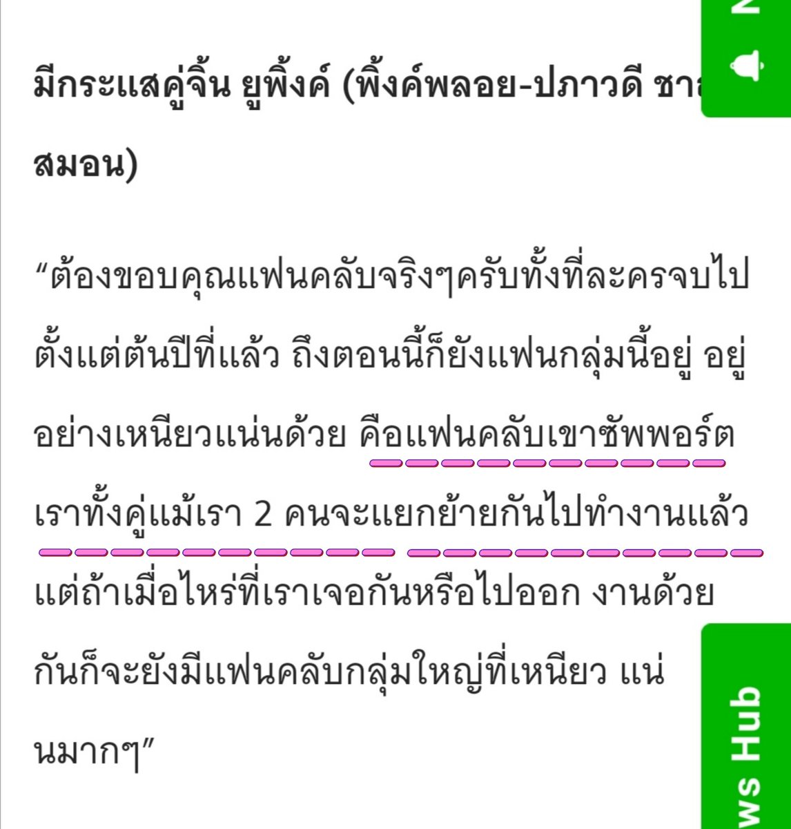 Takkatan_tann's tweet photo. งุ้ยๆๆๆๆๆ เนี่ยยย... เค้าเข้าใจแฟนคลับขนาดนี้ แล้วเราจะไปไหนได้.... ถามมมมจิงงงง 🥰🥰
เน้นๆที่คำว่า "อยู่กันอย่างเหนียวแน่น" และ "ซัพพอร์ตเราทั้งคู่ แม้เราจะแยกย้ายกันไปทำงาน"
ใช่จ่ะ ตามนั้นเลย เราจะอยู่กันอย่างเหนียวแน่นและซัพพอร์ตทั้งคู่เสมอ 💖 #ยูพิ้งค์
https://t.co/Dm1BWwOUH2 https://t.co/87pKNG97ZK