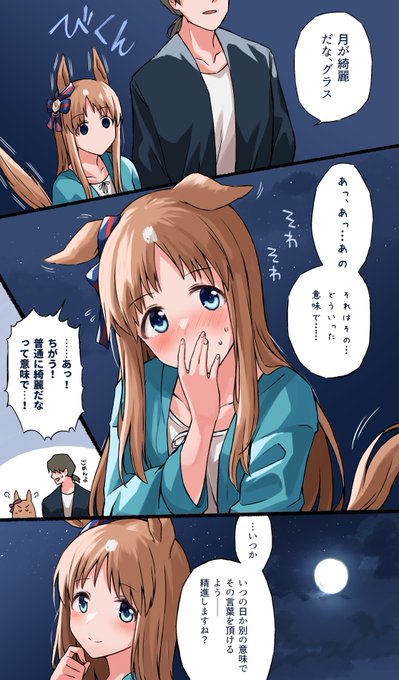 グラスワンダーとある日の夜
グラスちゃんお誕生日おめでとう! 