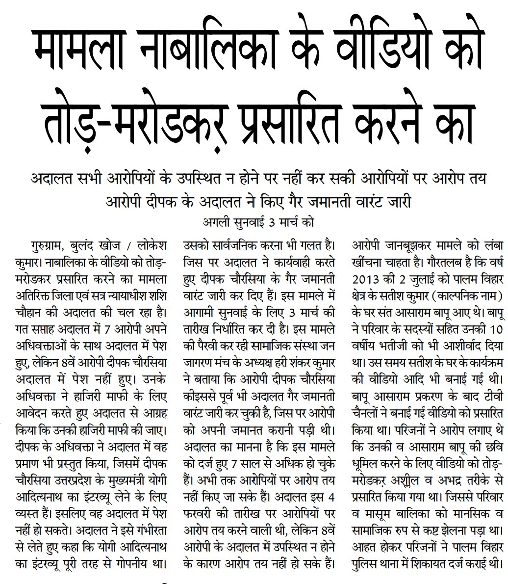 पॉक्सो के आरोपी दीपक चौरसिया के खिलाफ गुड़गांव सेशन कोर्ट मे चल रहे अपराधिक मुकदमे को रद्द करवाने के केस में,श्री विनोद घई एडवोकेट जनरल (पंजाब सरकार) दीपक चौरसिया के वकील के तौर चंडीगढ़ हाई कोर्ट में पेश हुए। 
@Arvindkejriwal
@SanjayAjadSln
<a href="/BhagwantMann/">Bhagwant Mann</a> 
<a href="/msisodia/">Manish Sisodia</a>