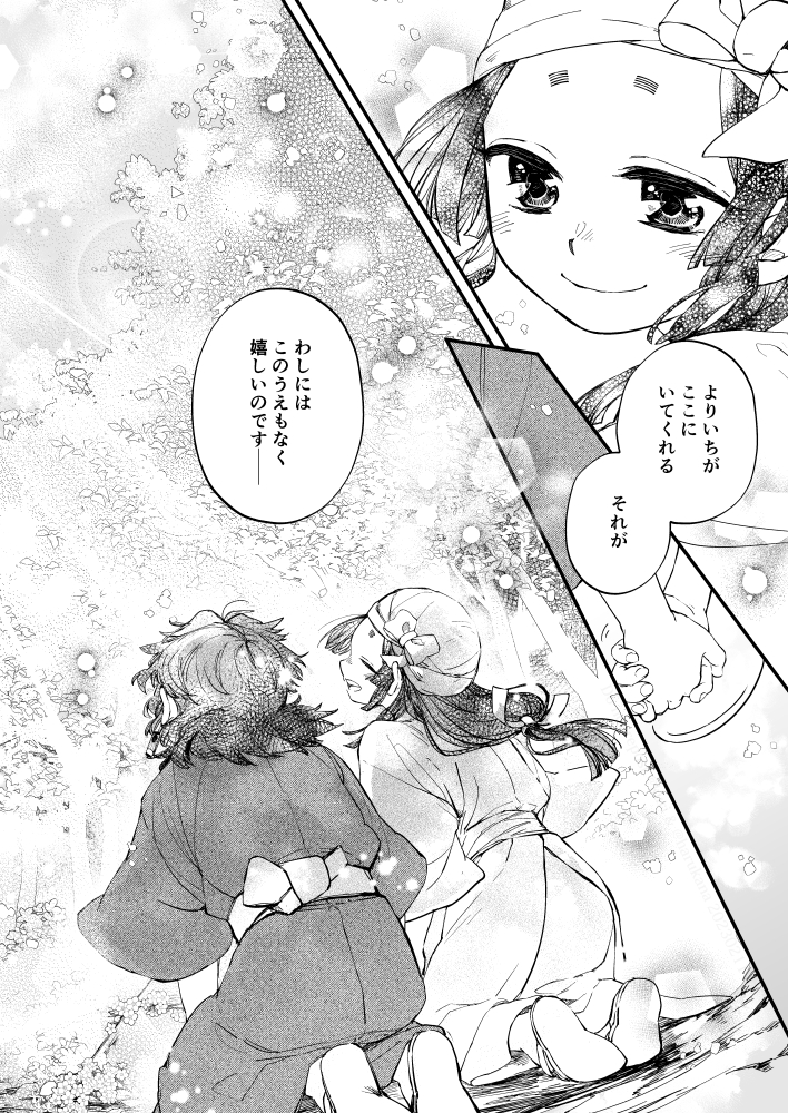 吟詠剣舞『縁詩』抄 其之弐 -- 『光舞い』③ 