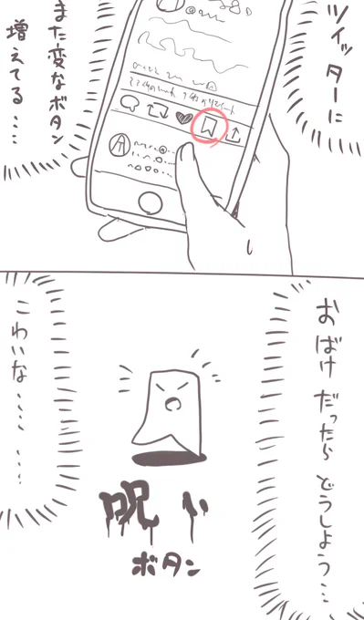 謎ボタン 