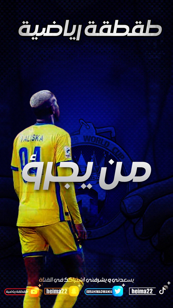 t6qtqh's tweet photo. من يجرؤ 🔥.... المونتاج كامل على قناة اليوتيوب #طقطقة_رياضية https://t.co/brYHp4OVum #الهلال_شباب_اهلي_دبي #النصر_التعاون #تحالف_البس_والفار #دوري_ابطال_اسيا #جمهور_الاتحاد_يثق_في_مدالله https://t.co/cXCEfrpFx5