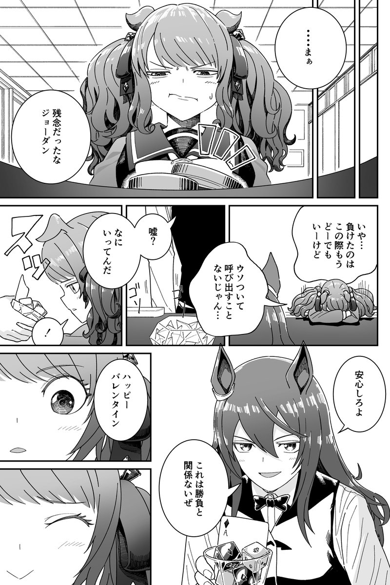 ナカヤマとジョーダンのバレンタイン漫画です
#ウマ娘 