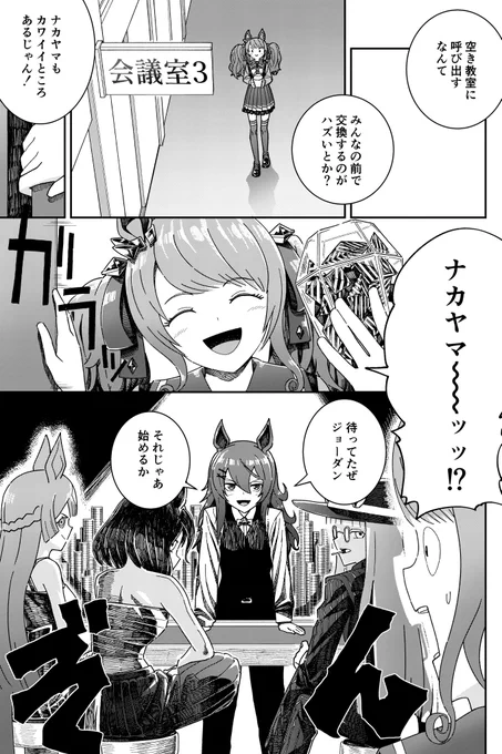 ナカヤマとジョーダンのバレンタイン漫画です
#ウマ娘 
