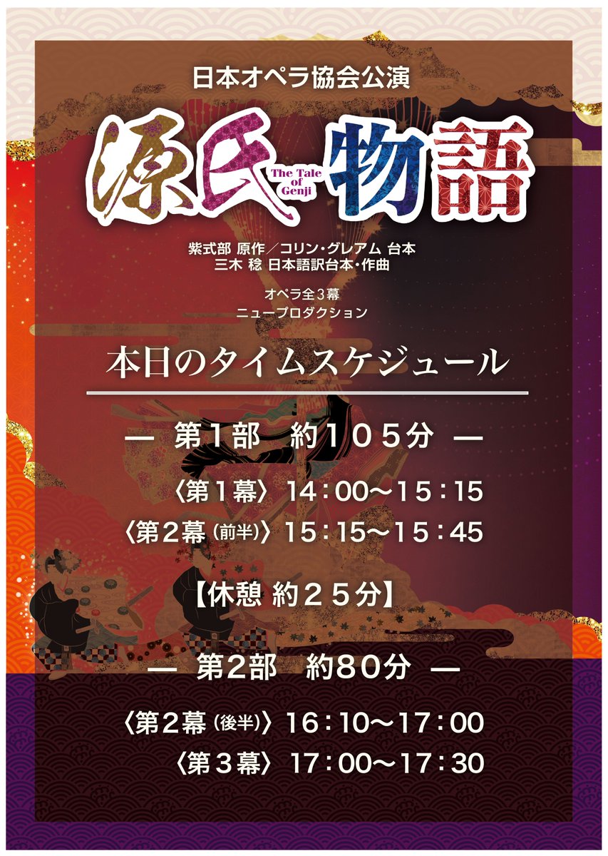 📣当日券情報

#日本オペラ協会公演「#源氏物語」💜
2月19日（日）
#Bunkamuraオーチャードホール
13:00開場　※13:15より作品解説あり
14:00開演

当日券は、12：30より会場エントランスで販売開始です❣️

SS席…×
S席（￥12,800）…○
A席（￥9,800）…○
B席（￥6,800）…△
C席…×
D席…×