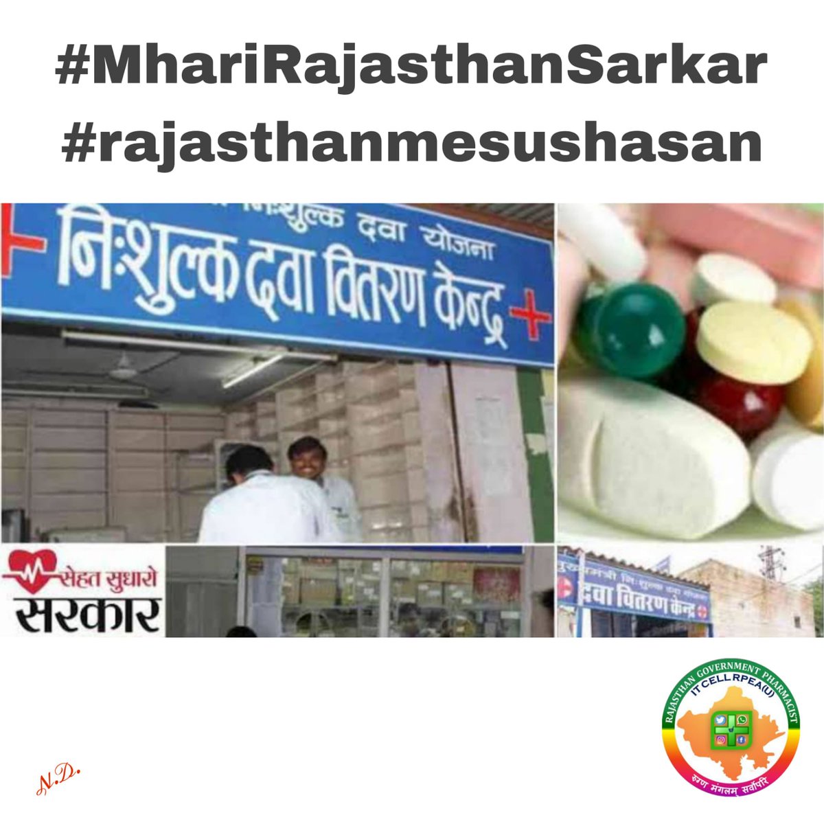 बंद हो फार्मासिस्ट पर अत्याचार😡
वेतन विसंगति दूर करें अबकी बार गहलोत सरकार 🙄😮‍💨
#MhariRajasthanSarkar
#rajasthanmesushasan

<a href="/RajCMO/">CMO Rajasthan</a> 
<a href="/RahulGandhi/">Rahul Gandhi</a>
<a href="/ManiSharrma/">Mani Sharma ( NDTV )</a> <a href="/fast_rajasthan/">khabar Fast Rajasthan</a>
<a href="/DrSanjeevRajp4/">Dr Sanjeevv Rajpurohit</a> 
<a href="/artizzzz/">Arti Dogra</a> 
@Drpadamsingh12 
<a href="/MunjalDr/">Dr Ish Munjal</a> 
<a href="/Hemaram_INC/">Hemaram Choudhary</a> 
<a href="/VipinINC/">Dr. Vipin Yadav</a> 
<a href="/DrMontuPatel/">Dr Montukumar Patel</a>