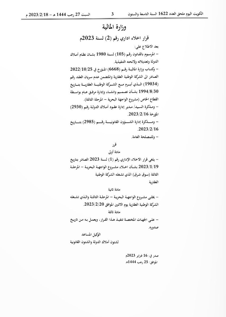 خاص | إخلاء سوق شرق يوم الأثنين القادم سيكون بالقوة الجبرية بعد عدم تمكن الدولة من إخلاء سوق شرق الذي كان يدار من قبل الشركة الوطنية العقارية المملوكة لأسرة السلطان بالطرق القانونية ، لذلك سيكون الإخلاء بالقوة الجبرية وبأوامر عليا يوم الاثنين تاريخ 20 - 2

#مرسوم_أميري