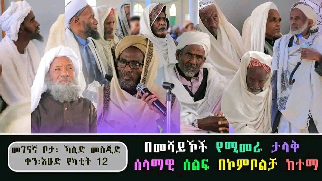 Mohamme15748622's tweet photo. #ዝምታው_ተሰብሯል
***
📌ያንተ ድምፅ ዋጋ ካለውና ቤትህ ተኝተህ ይሄንን እድል ካሳለፍክ
በነዛ ሰይፍ ይዘው ደማቸውን አፍስሰው ያቆዩልህ ሱሀበቶች ፊት የመቆም ድፍለት ከየት ታመጣ ይሆን😥

ሽብርተኝነትን በጥብቅ እናወግዛለን❗️❗️❗️ https://t.co/5KOjWKi3F2