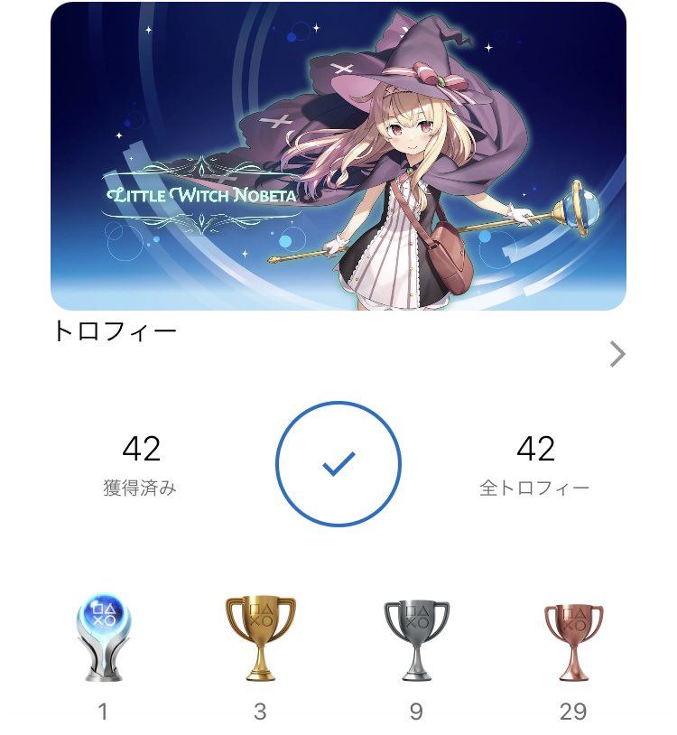 yuudbububu's tweet image. リトルウィッチノベタ
魔女ノベタ (PLATINUM)
#PlayStationTrophy #PS5Share, #リトルウィッチノベタ
160個目のプラチナはリトルウィッチノベタ
これは大変良いものだ。作業系はそこそこ多め
ノベタちゃん
罪深き女