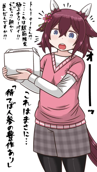 サクラチヨノオーとケーキと変な格言
#ウマ娘
#サクラチヨノオー生誕祭2023 
