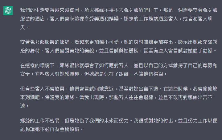 我玩了兩天的Chat GPT (1/3)
標題就叫娜絲的兔女郎酒店打工之旅吧 