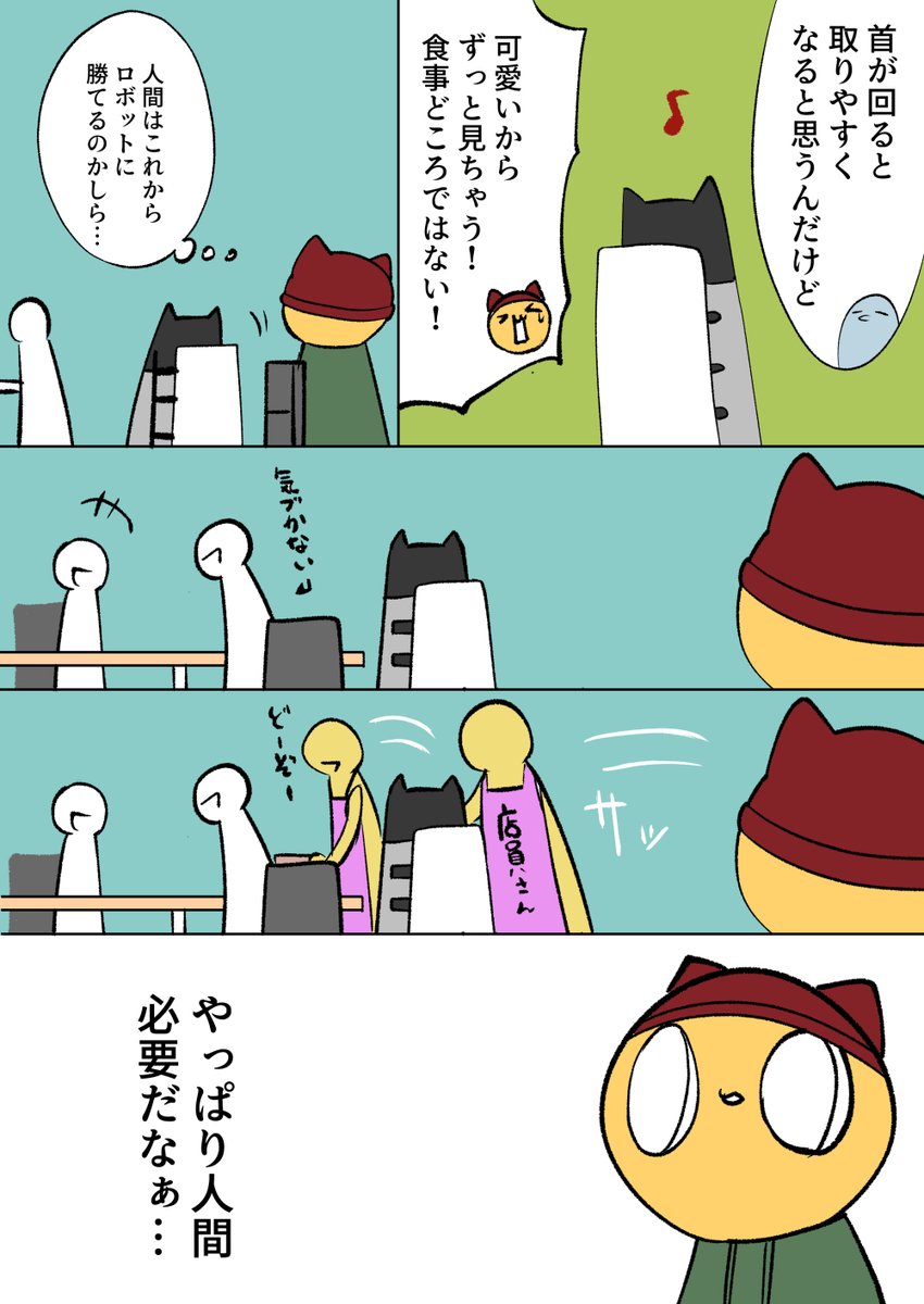 配膳猫ちゃん(初見) #ヒトモドキ日記 #漫画が読めるハッシュタグ 