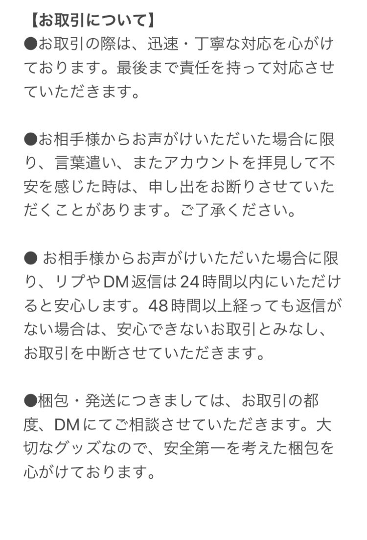 nanchan8958's tweet photo. お取引についてまとめた固定ツイ作りました。当方が流した交換募集ツイにお声がけいただく際、事前にこちらをお読みいただければ幸いです😌
（当方からお声がけした場合は、この限りではございません） https://t.co/rt7X12yA1Y
