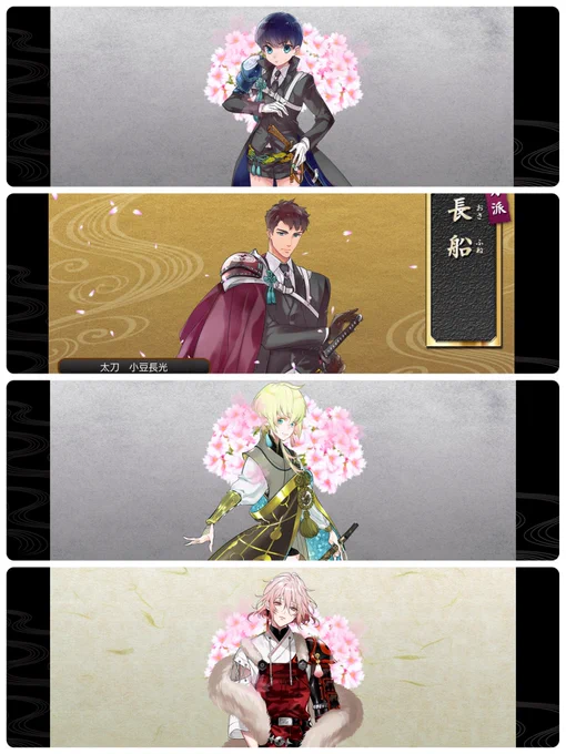 戦力拡充、お疲れ様でした!🤗
レアドロップで三条太刀まで来てくれたので、大満足です🫶🥹 