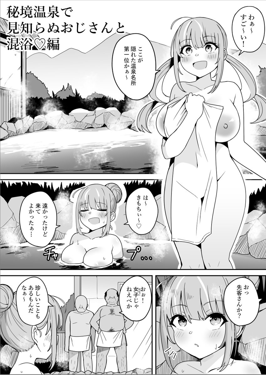 AQAちゃんのとある日常 ～見知らぬおじさんと混浴♡編～ 